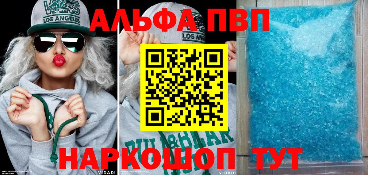 Alpha PVP кристаллы  Вход с VPN  закладки  Осинники  A-PVP крисы CK  APVP Соль 