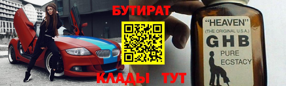 Бутират бутик Осинники