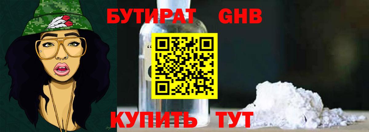 Бутират  БУТИРАТ 99%  Вход с VPN  Осинники 
