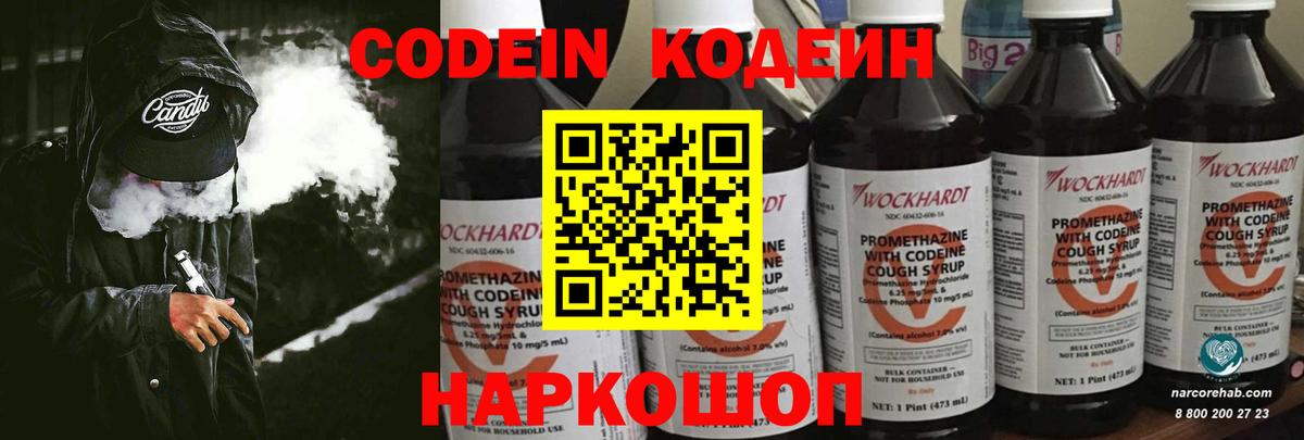 Кодеин напиток Lean (лин)  Вход с VPN  Осинники  Кодеиновый сироп Lean Purple Drank 
