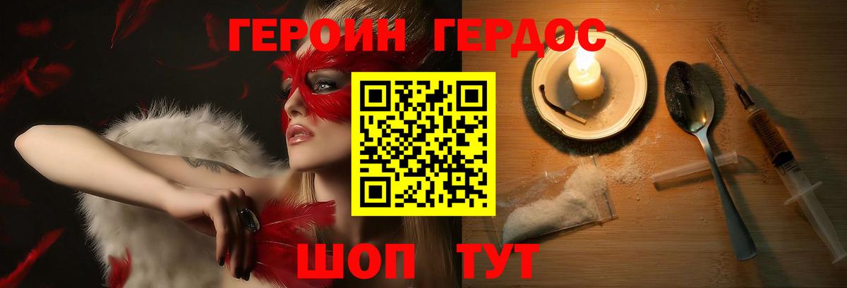 Героин герыч  Вход с VPN  Осинники 