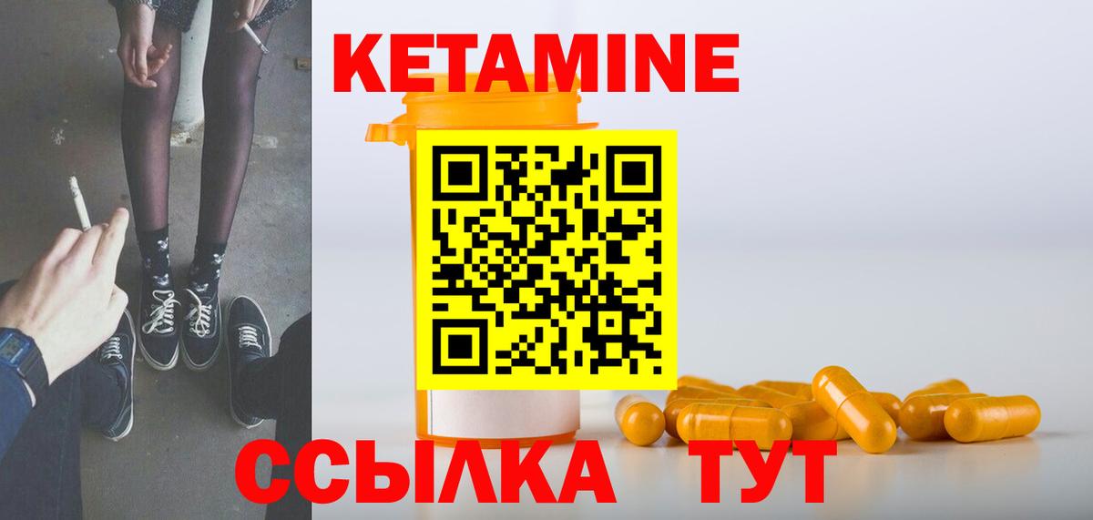 Кетамин ketamine  Вход с VPN  Осинники 