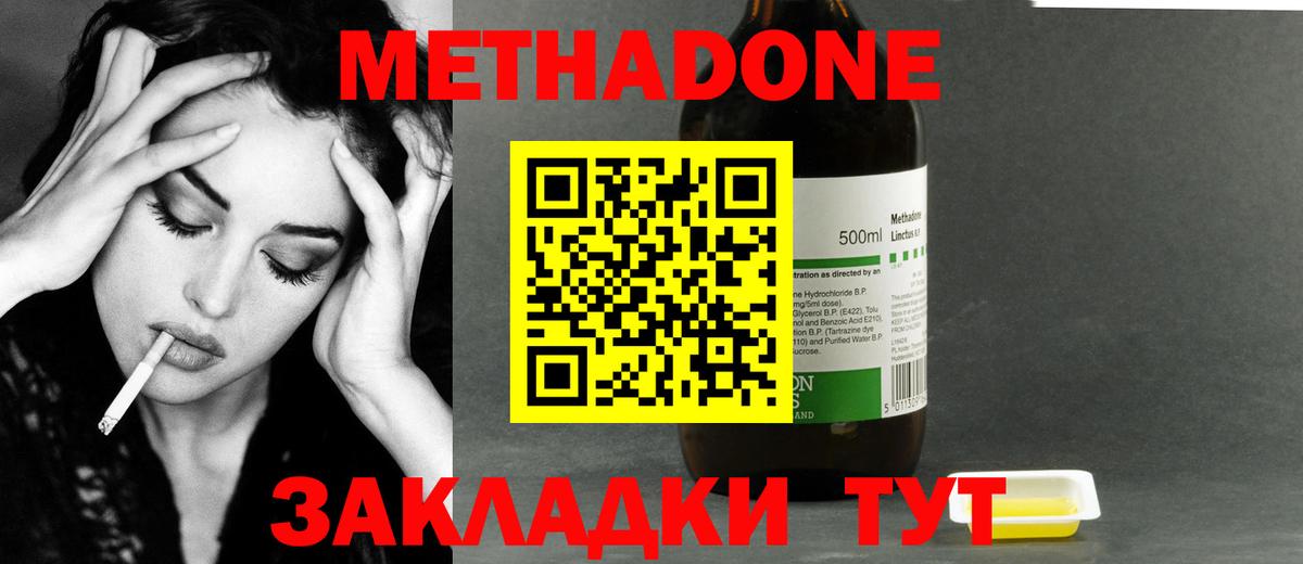 МЕТАДОН methadone  Вход с VPN  Осинники 